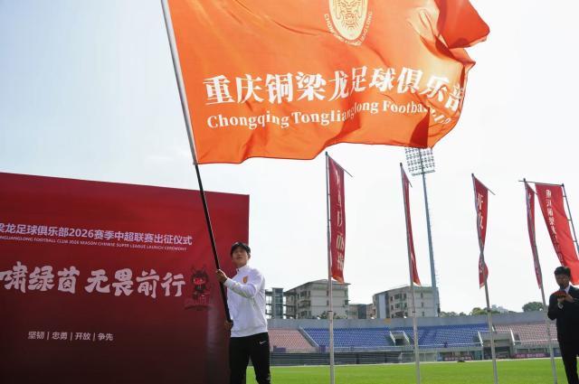 kaiyun-【2026中超巡礼之铜梁龙】青春之师务实稳进谋生存